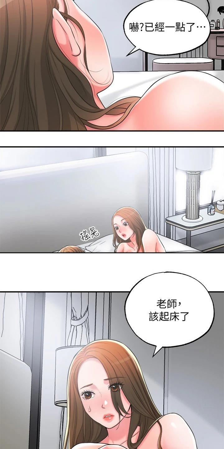 快乐城市在上空飘扬漫画,第26章：最后一次2图