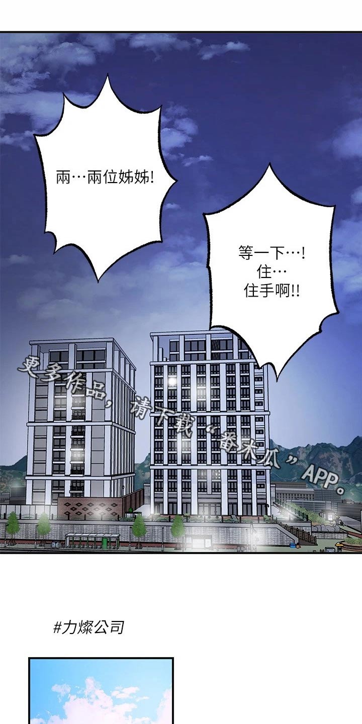 QQ空间快乐城市漫画,第47章：拜托一件事1图