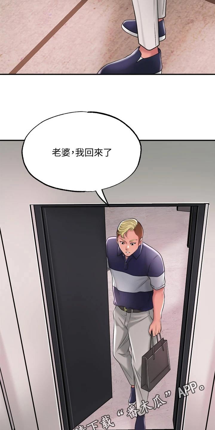 快乐在城市上空飘扬漫画,第28章：我回来了2图