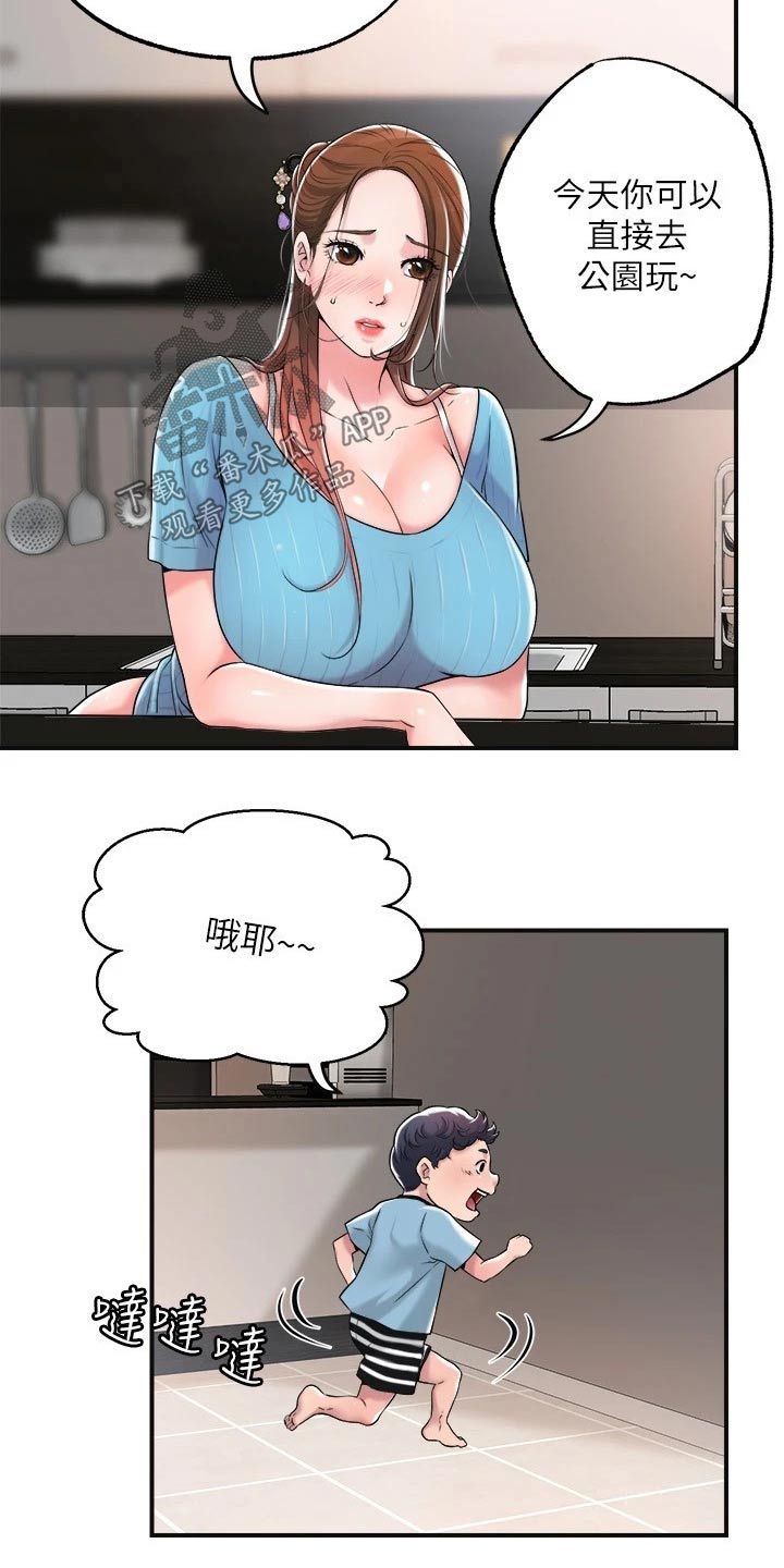 快乐城市韩漫漫画,第19章：儿子1图