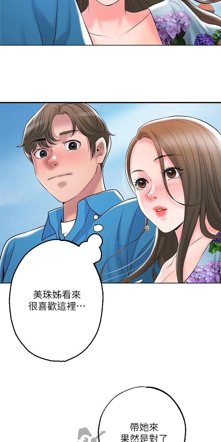 快乐在城市上空飘扬漫画,第61章：度假村1图