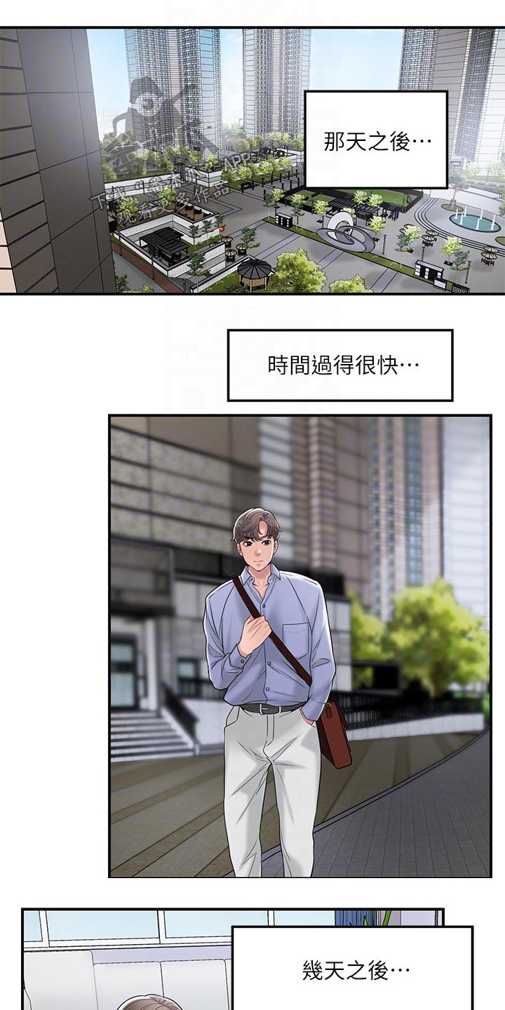 快乐在城市上空飘扬漫画,第44章：一起吃饭2图