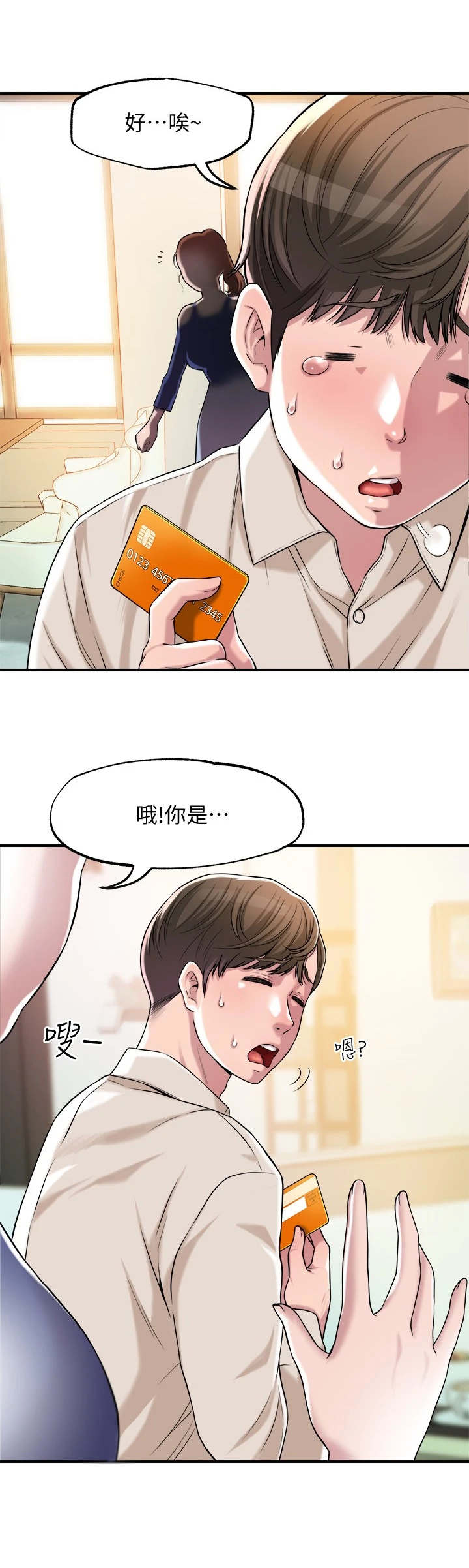 QQ空间快乐城市漫画,第2章：偶遇1图