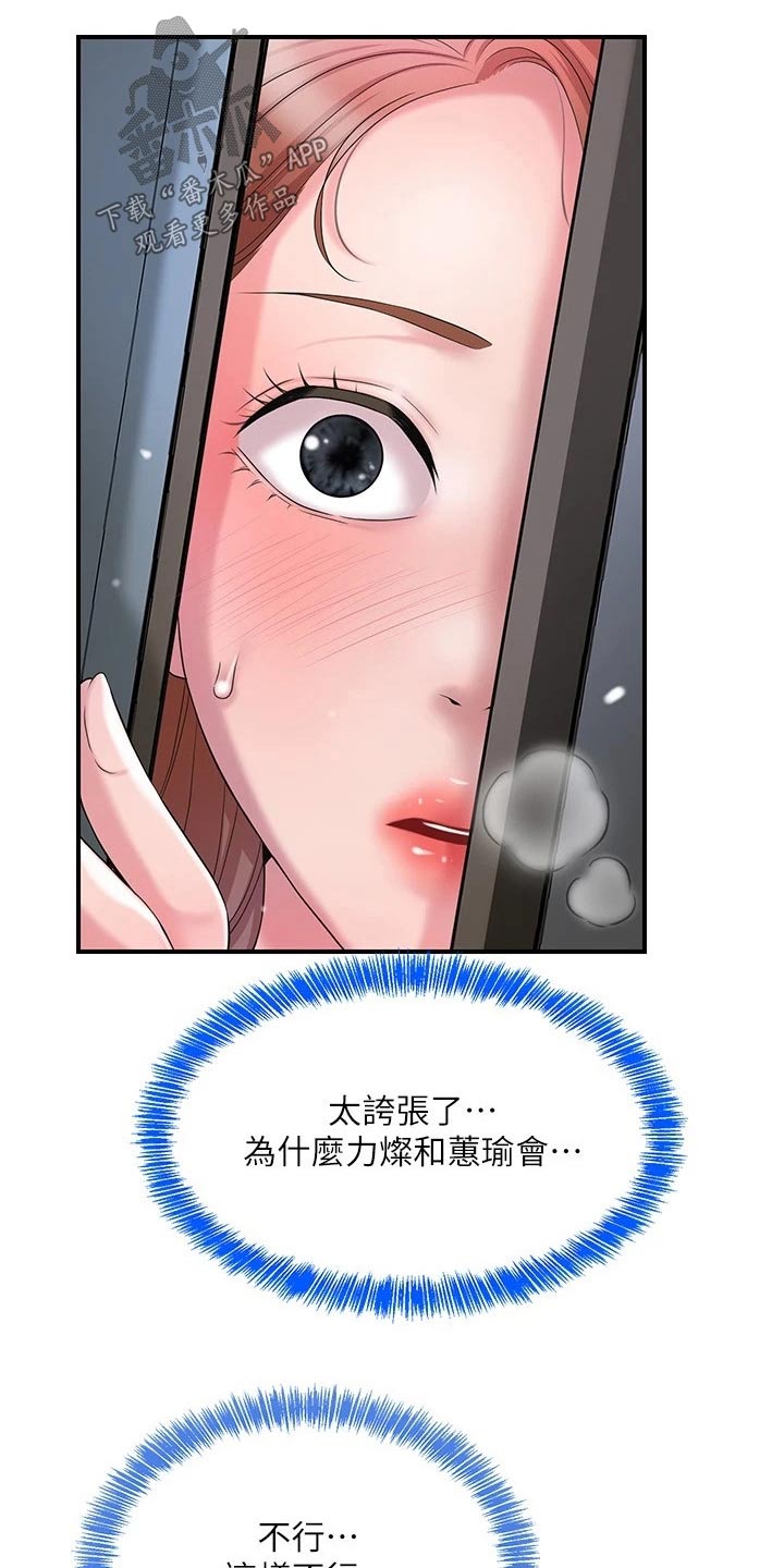 快乐在城市上空飘扬漫画,第41章：糟糕2图