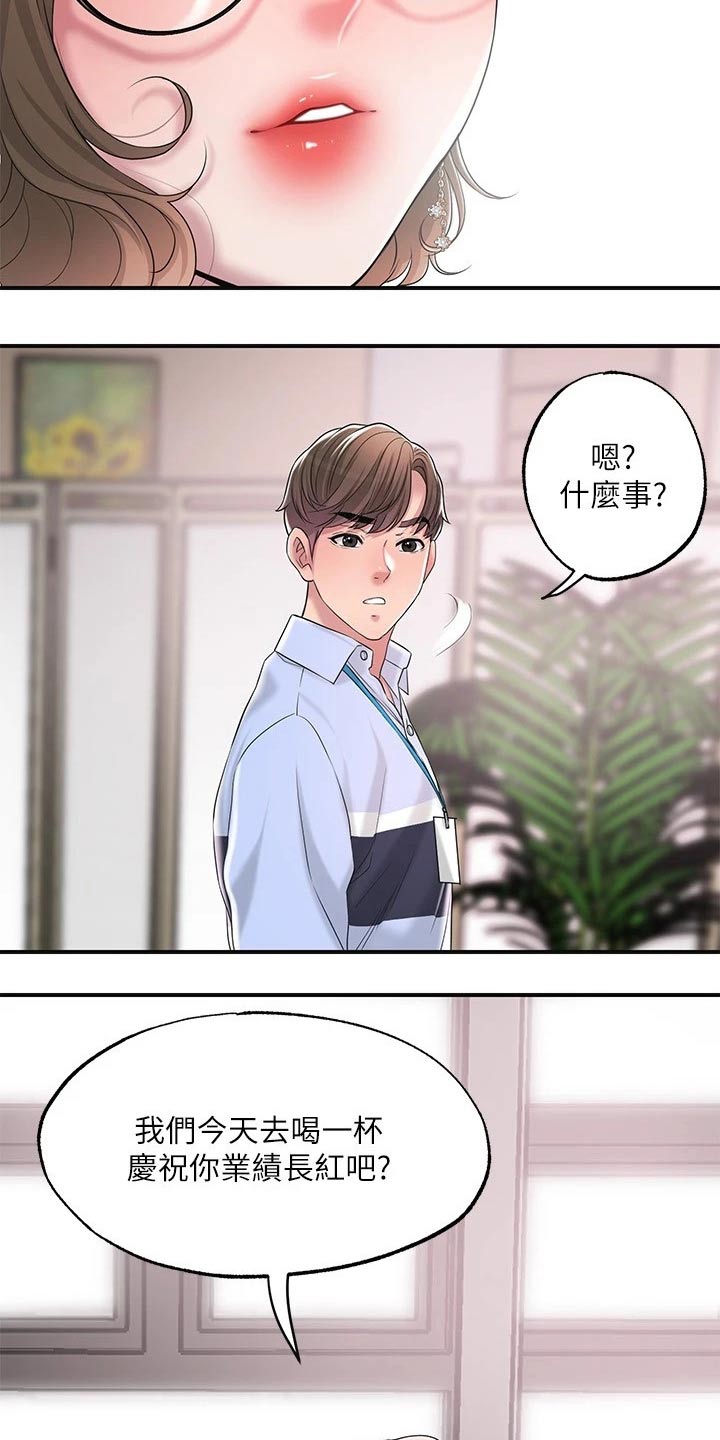 快乐城市营销漫画,第31章：一起吃饭1图