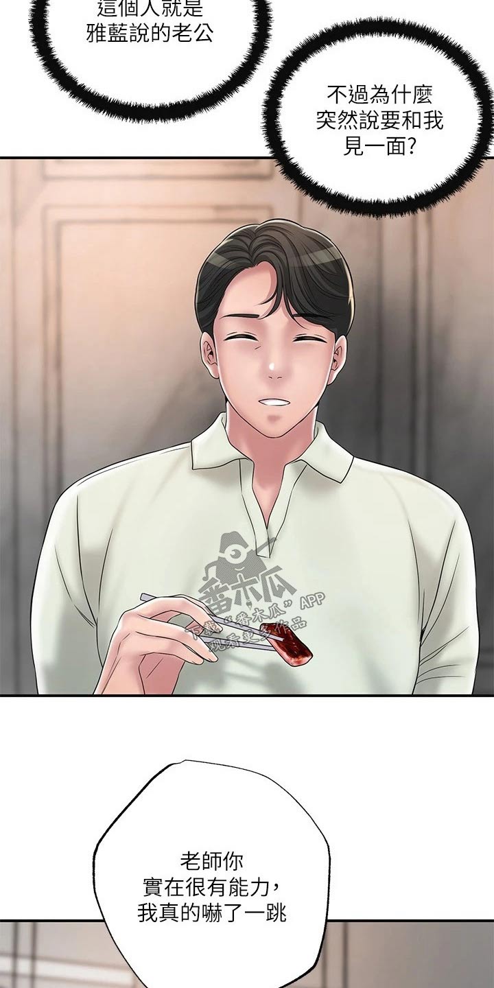 快乐在城市上空飘扬漫画,第47章：拜托一件事1图