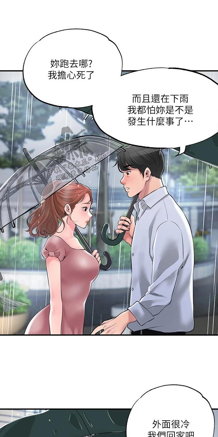 快乐大本营漫画,第57章：谢谢你1图