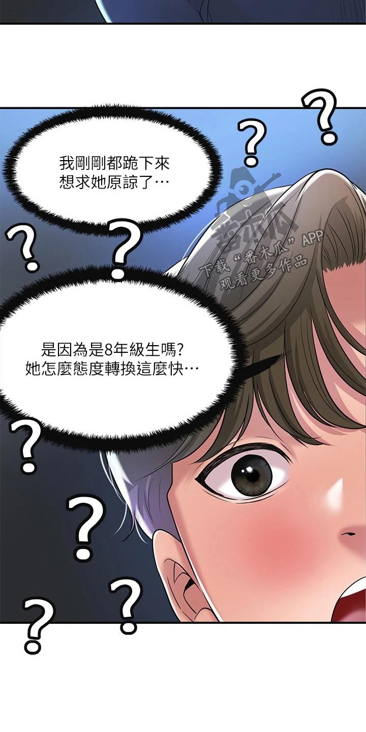 快乐在城市上空飘扬漫画,第69章：已经爱上你了2图