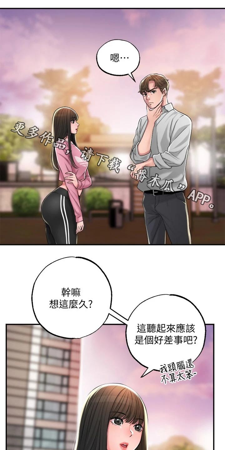 快乐城堡儿童睡衣漫画,第21章：吃惊1图