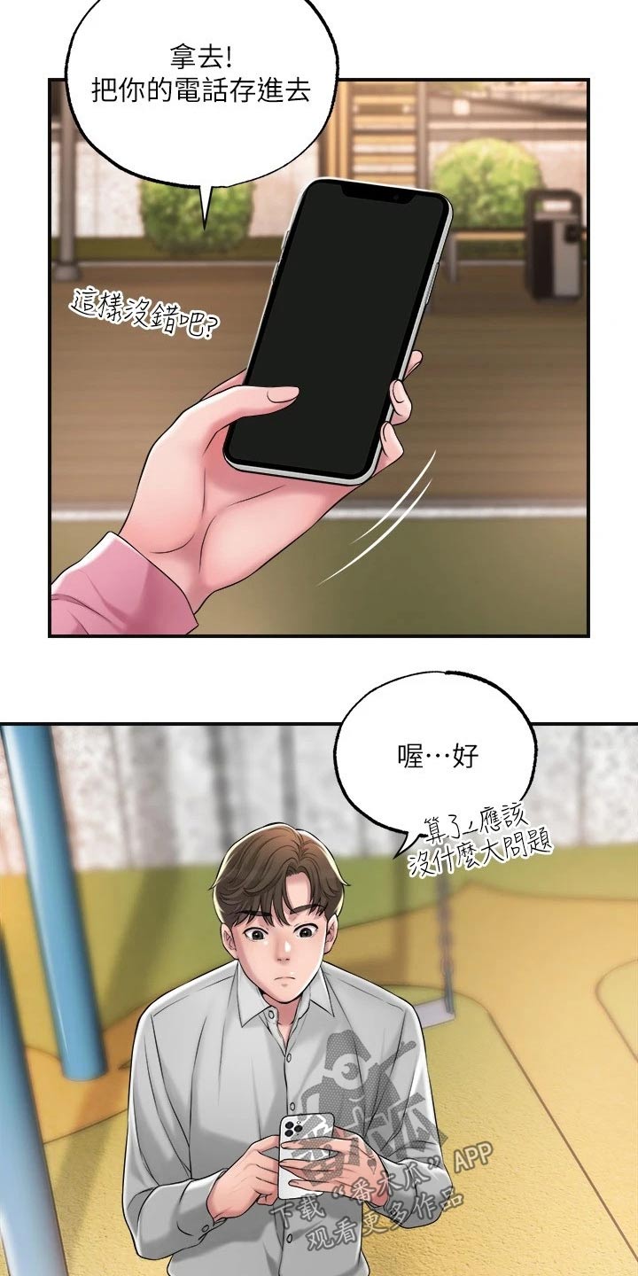 快乐城市下载手游漫画,第21章：吃惊2图