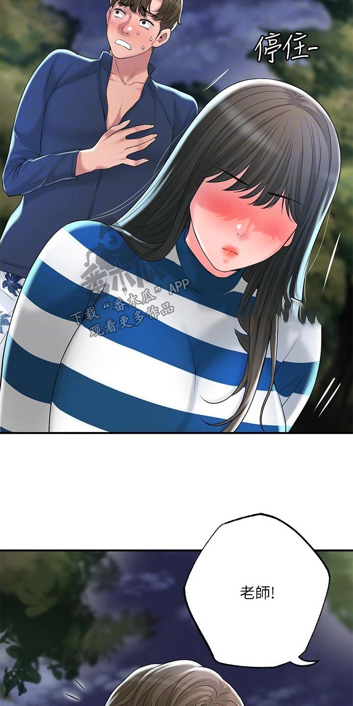 快乐在城市上空飘扬漫画,第69章：已经爱上你了2图
