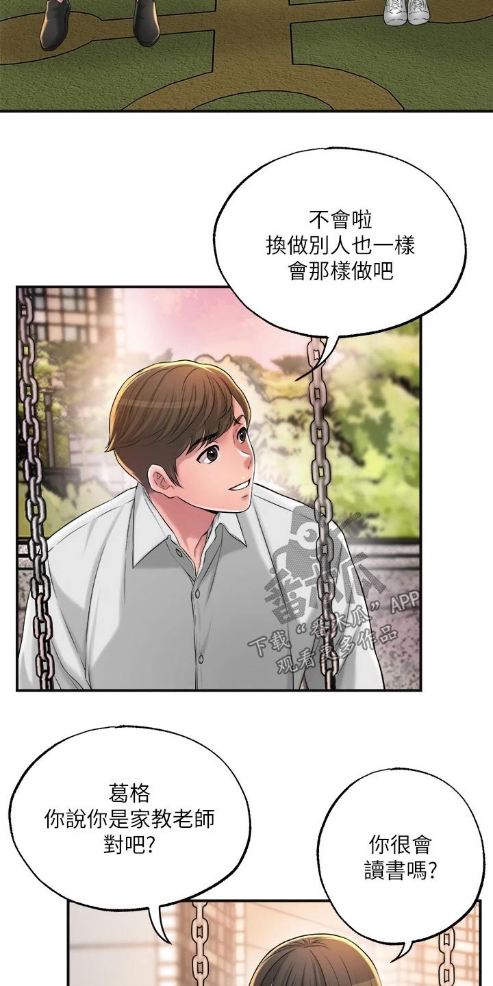 快乐城市马鲁西亚漫画,第20章：家教2图