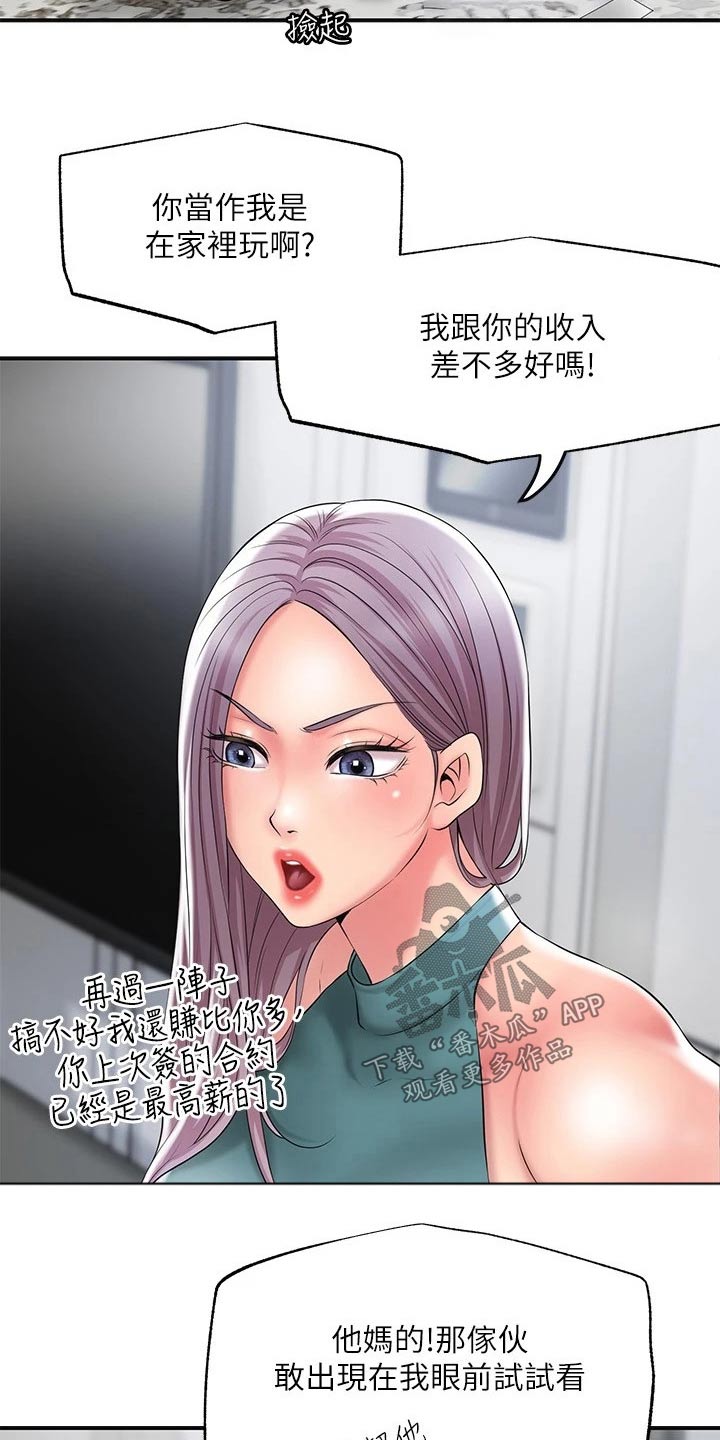 快乐城市韩漫漫画,第39章：怎么解释1图