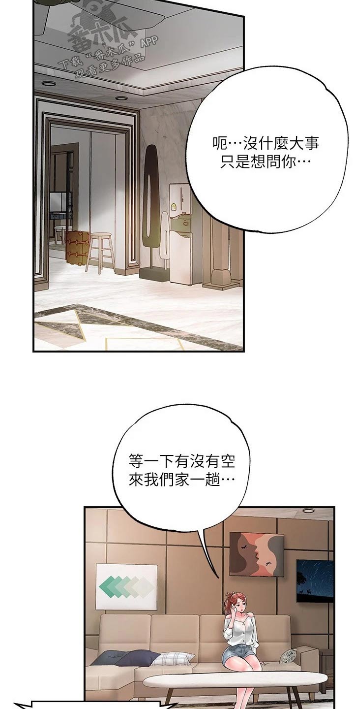 快乐城市上空飘扬是什么歌漫画,第47章：拜托一件事2图