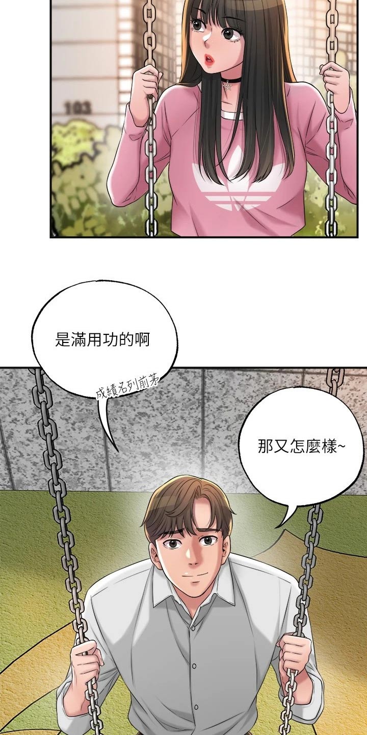 快乐在城市上空飘扬漫画,第20章：家教1图