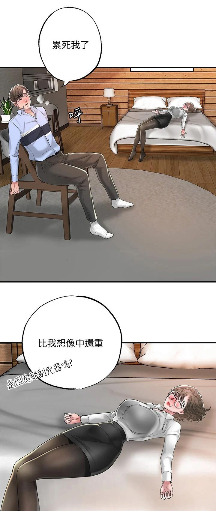 快乐城市读后感漫画,第33章：录音1图