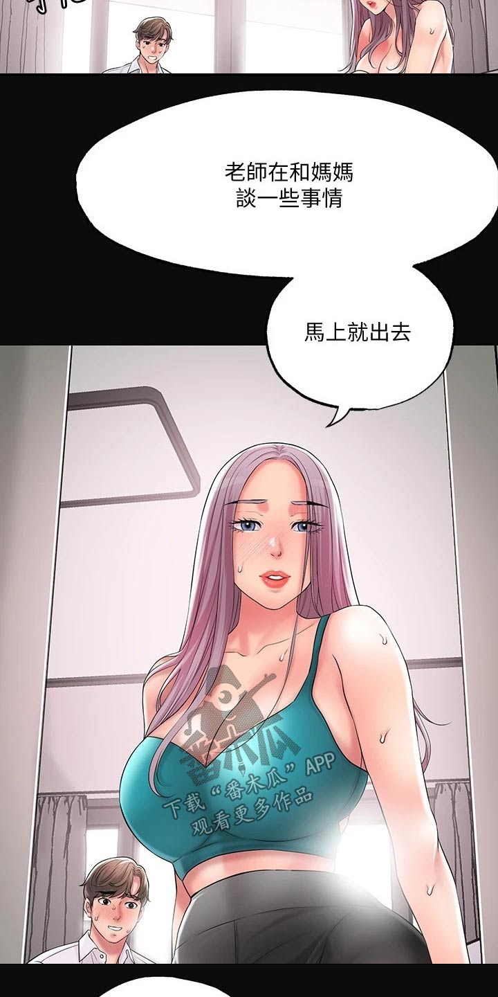 快乐城市上空飘扬是什么歌漫画,第29章：心惊胆战2图