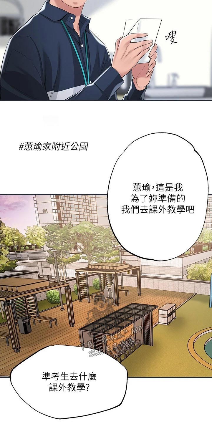 快乐城几点开门漫画,第60章：跟谁一起1图