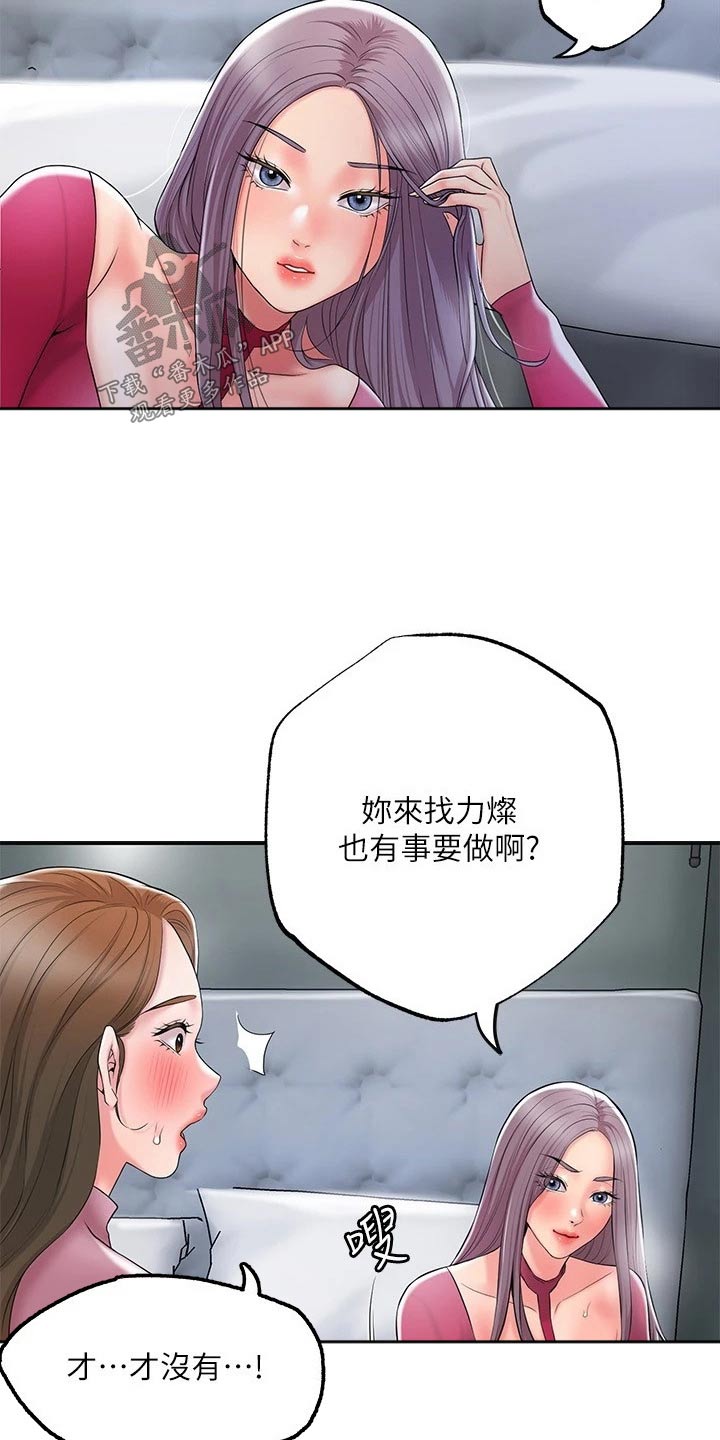 快乐城市在上空飘扬是什么歌漫画,第46章：抢先一步2图