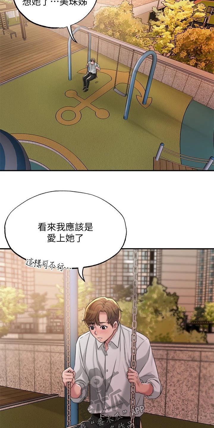 快乐城市模拟器的视频漫画,第20章：家教2图