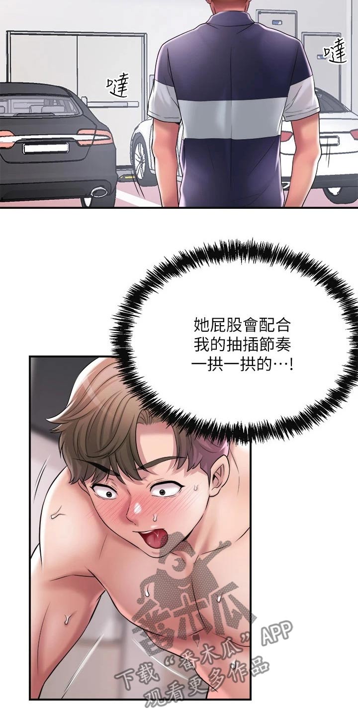 快乐在城市上空飘扬漫画,第28章：我回来了1图