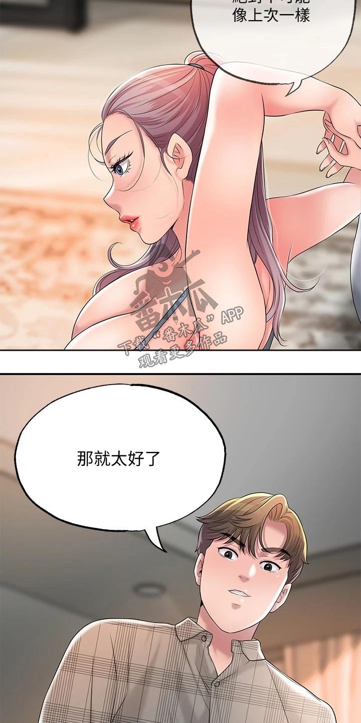 快乐在城市上空飘扬漫画,第30章：希望经常来2图