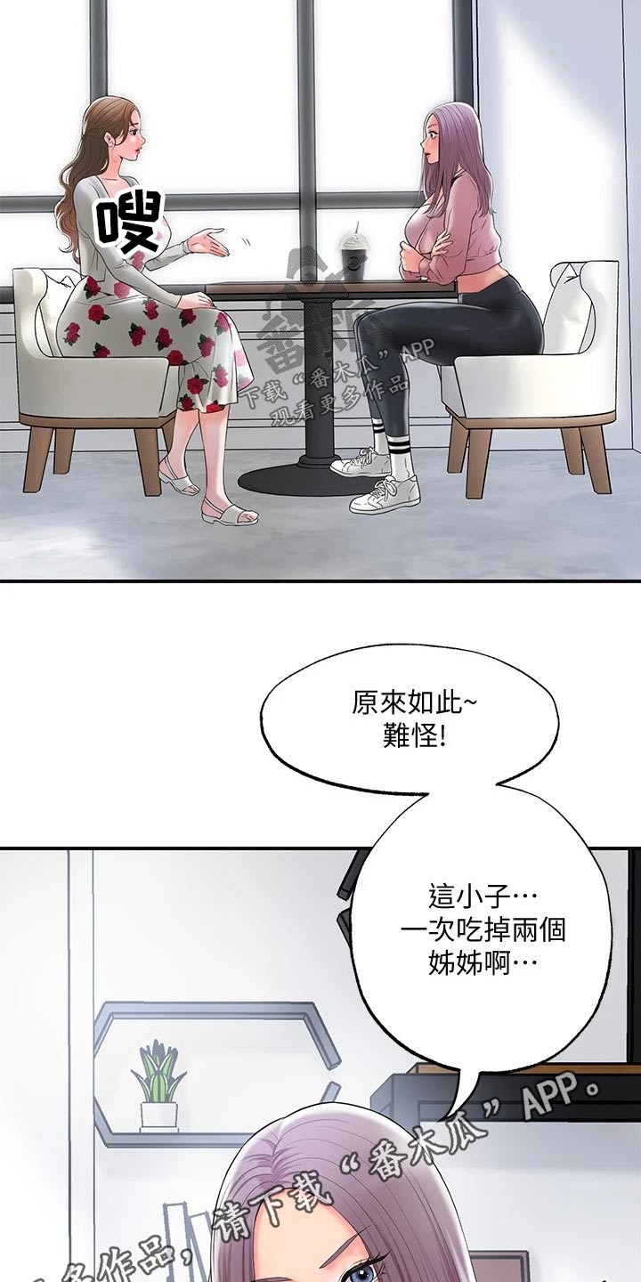 快乐在城市上空飘扬漫画,第42章：那么巧1图