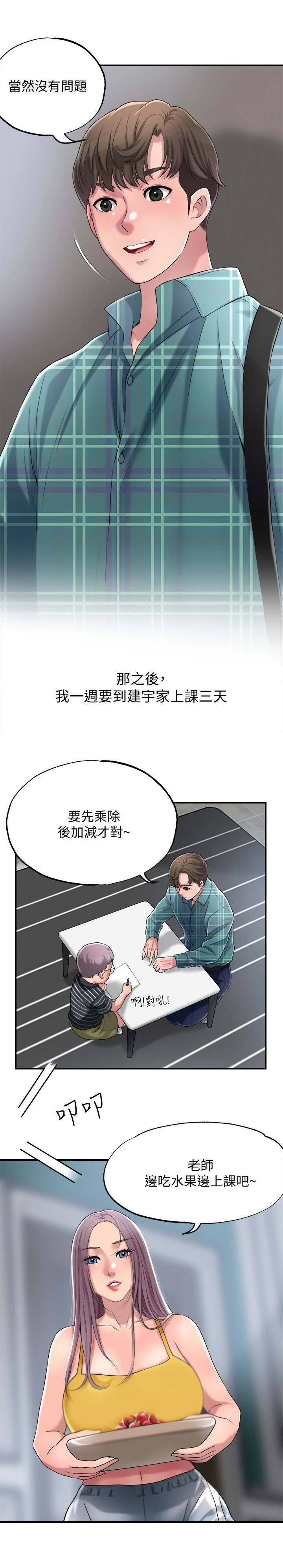 快乐城市模拟器的视频漫画,第9章：加课1图