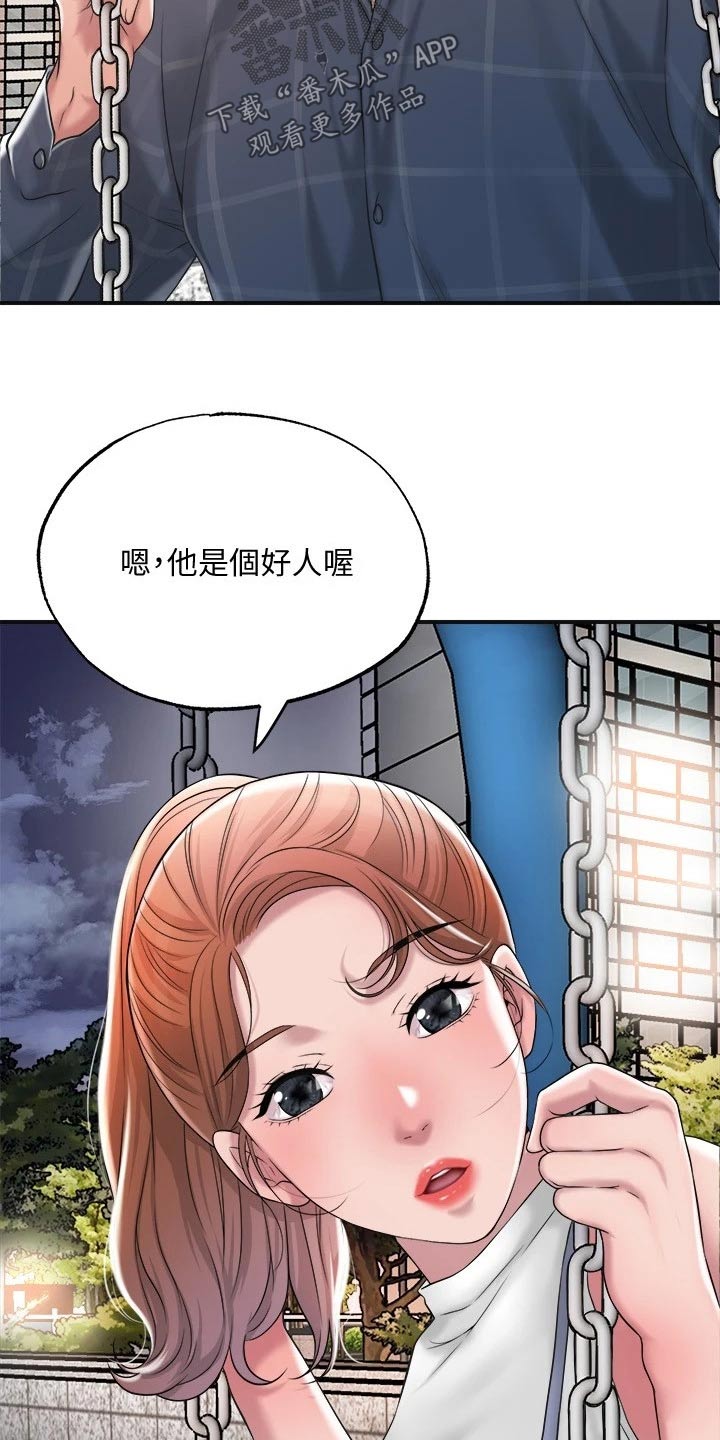 快乐在城市上空飘扬漫画,第22章：过去2图