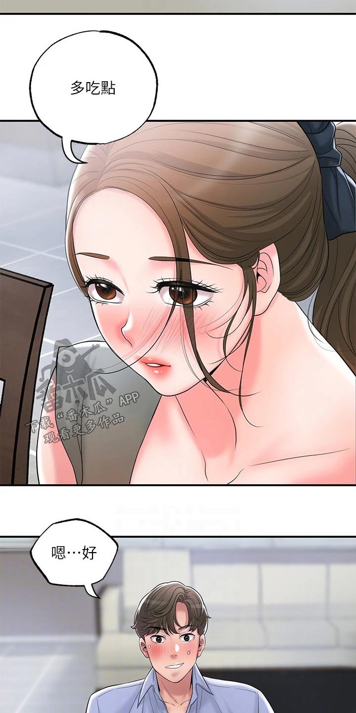 快乐在城市上空飘扬漫画,第44章：一起吃饭2图