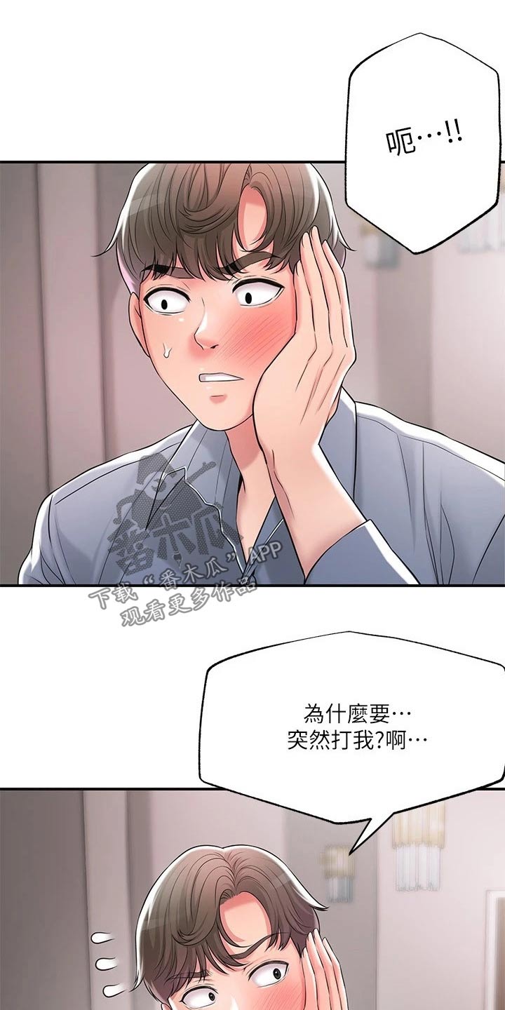 快乐城市漫画,第35章：一巴掌1图