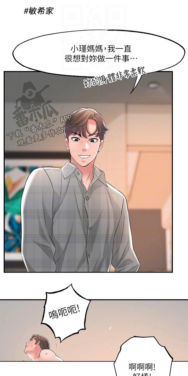 快乐在城市上空飘扬漫画,第30章：希望经常来2图