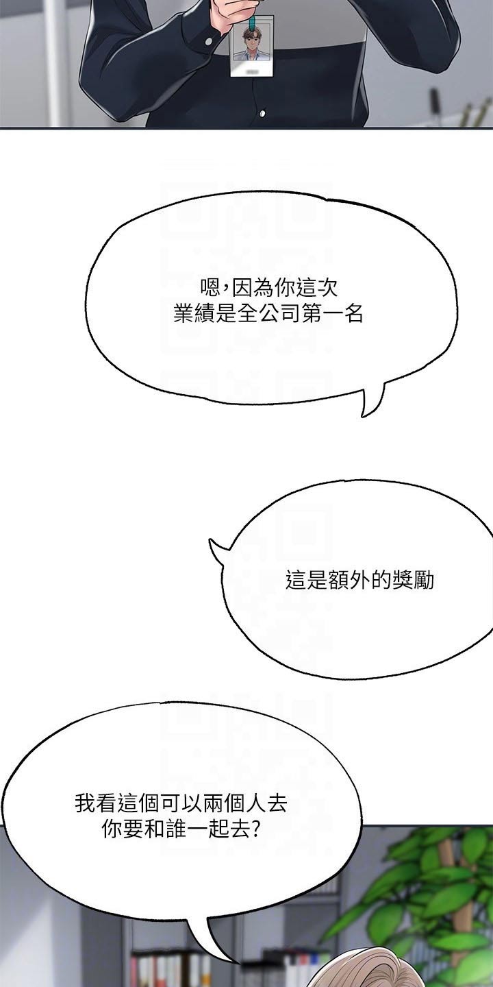 快乐城市漫画,第60章：跟谁一起2图