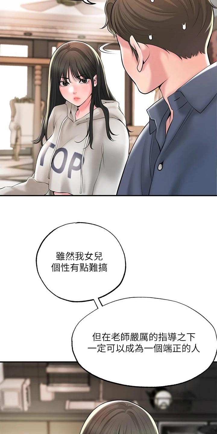 快乐在城市上空飘扬漫画,第47章：拜托一件事2图