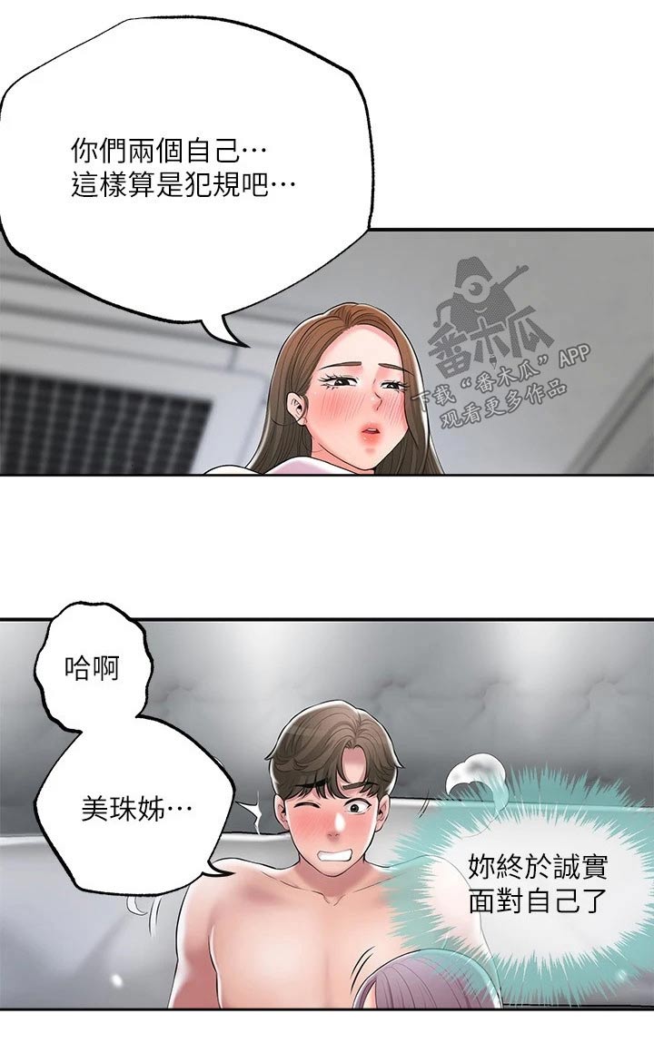 快乐城堡睡衣漫画,第46章：抢先一步2图