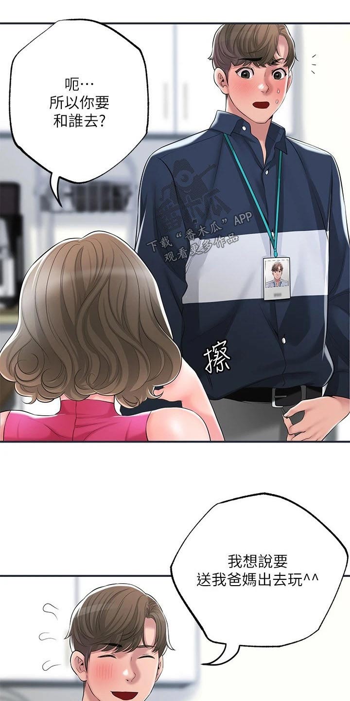 快乐在城市上空飘扬漫画,第60章：跟谁一起2图