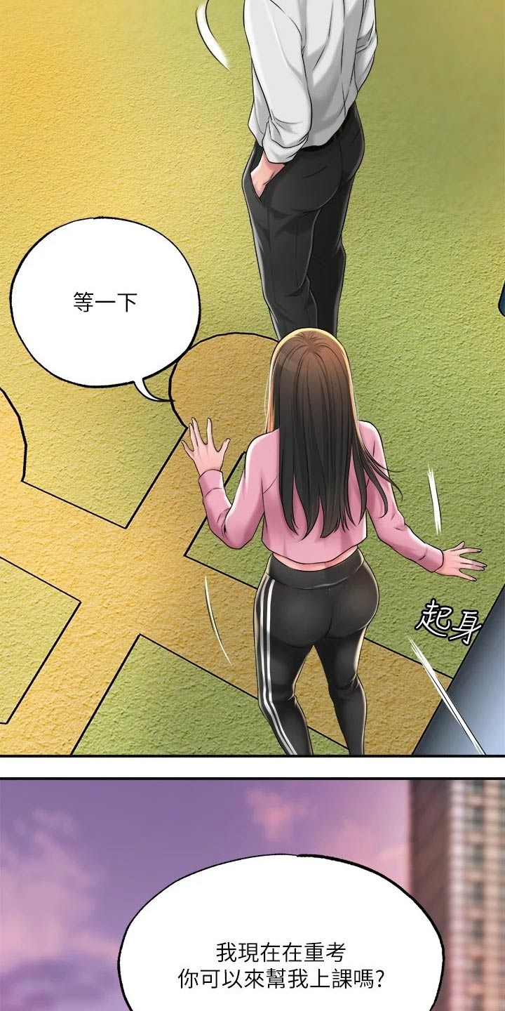 快乐在城市上空飘扬漫画,第20章：家教1图