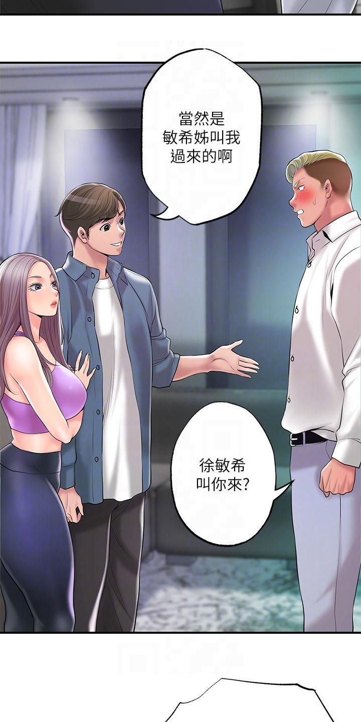 快乐在城市上空飘扬漫画,第58章：擒拿1图