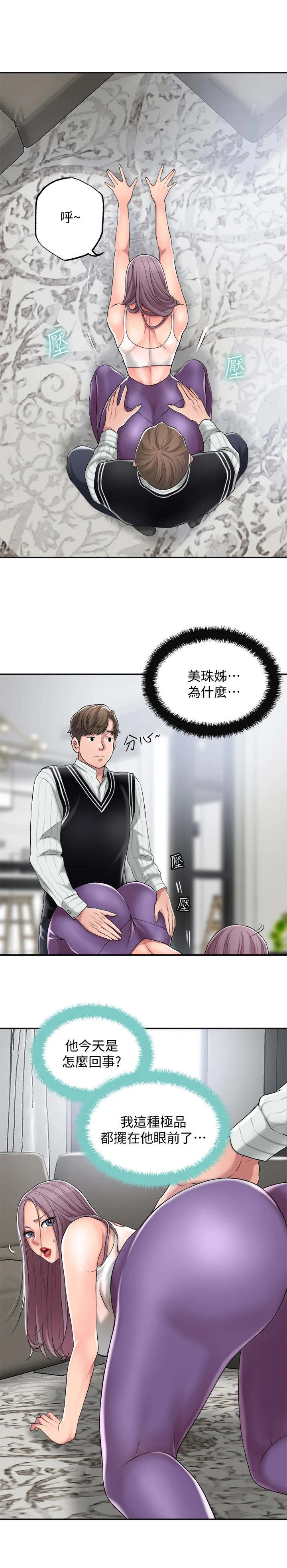 快乐大本营漫画,第14章：发飙1图