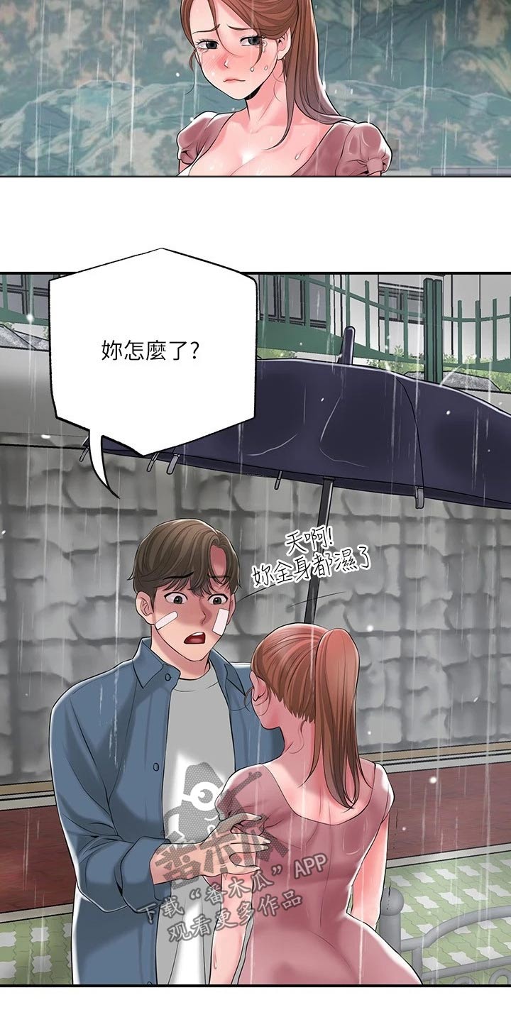 快乐在城市上空飘扬漫画,第55章：不知道何处1图