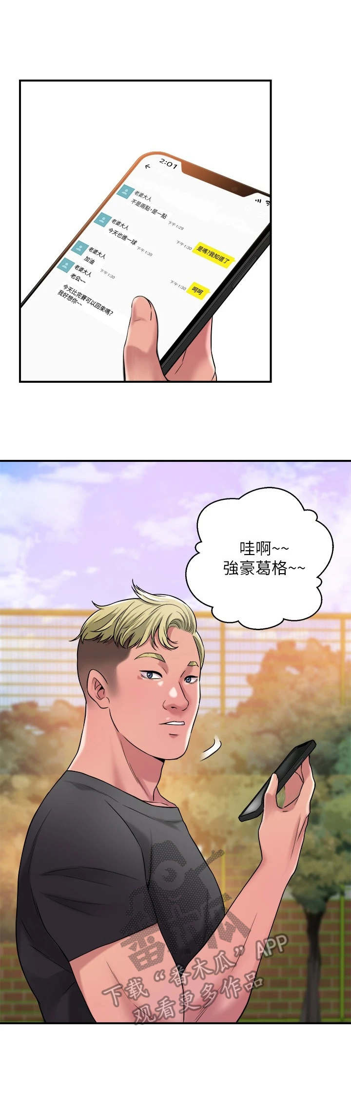 快乐城商务中心漫画,第7章：找茬1图