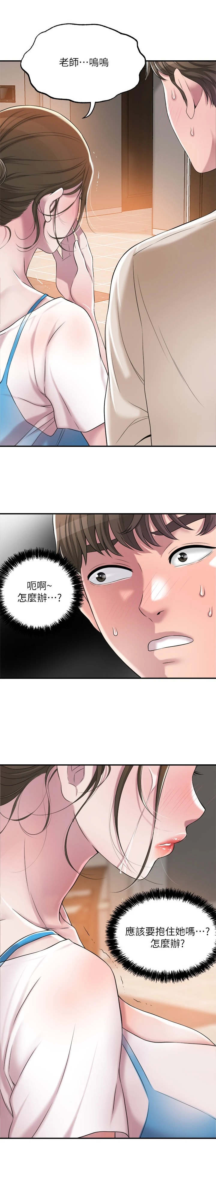 快乐城市在线阅读漫画,第10章：照顾2图