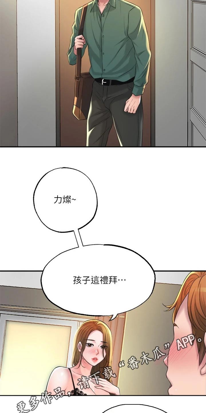 快乐在城市上空飘扬漫画,第24章：学霸1图