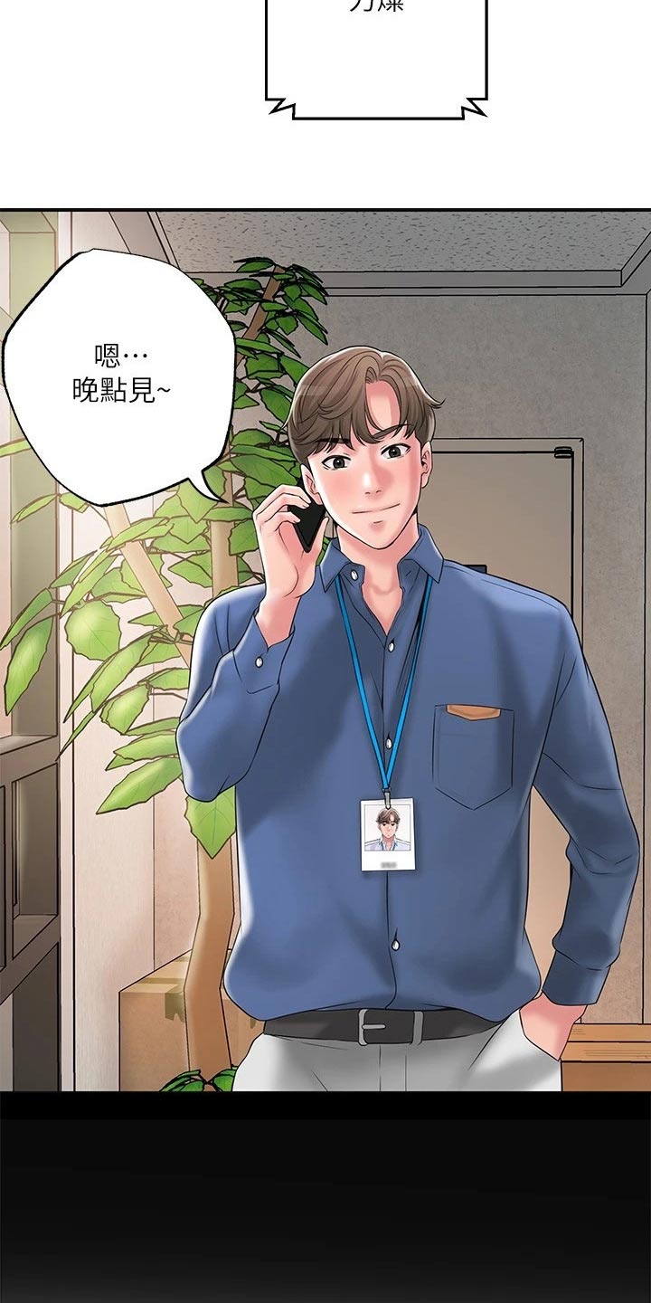 快乐在城市上空飘扬漫画,第47章：拜托一件事1图