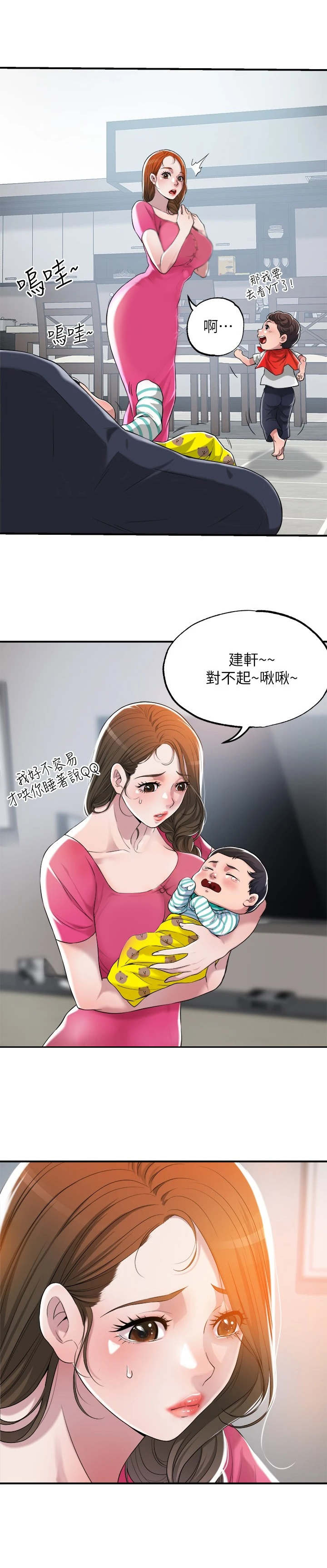 快乐城几点开门漫画,第3章：推销自己2图