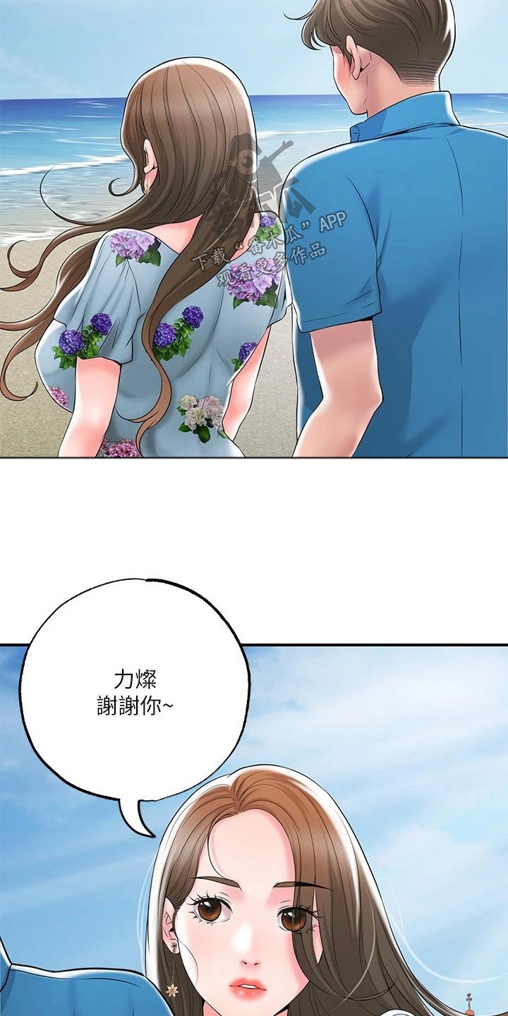 快乐在城市上空飘扬漫画,第61章：度假村2图
