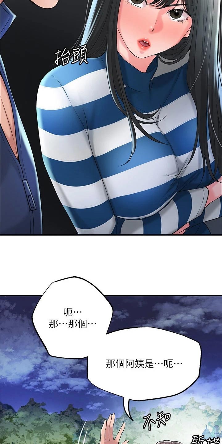 快乐在城市上空飘扬漫画,第68章：误会1图