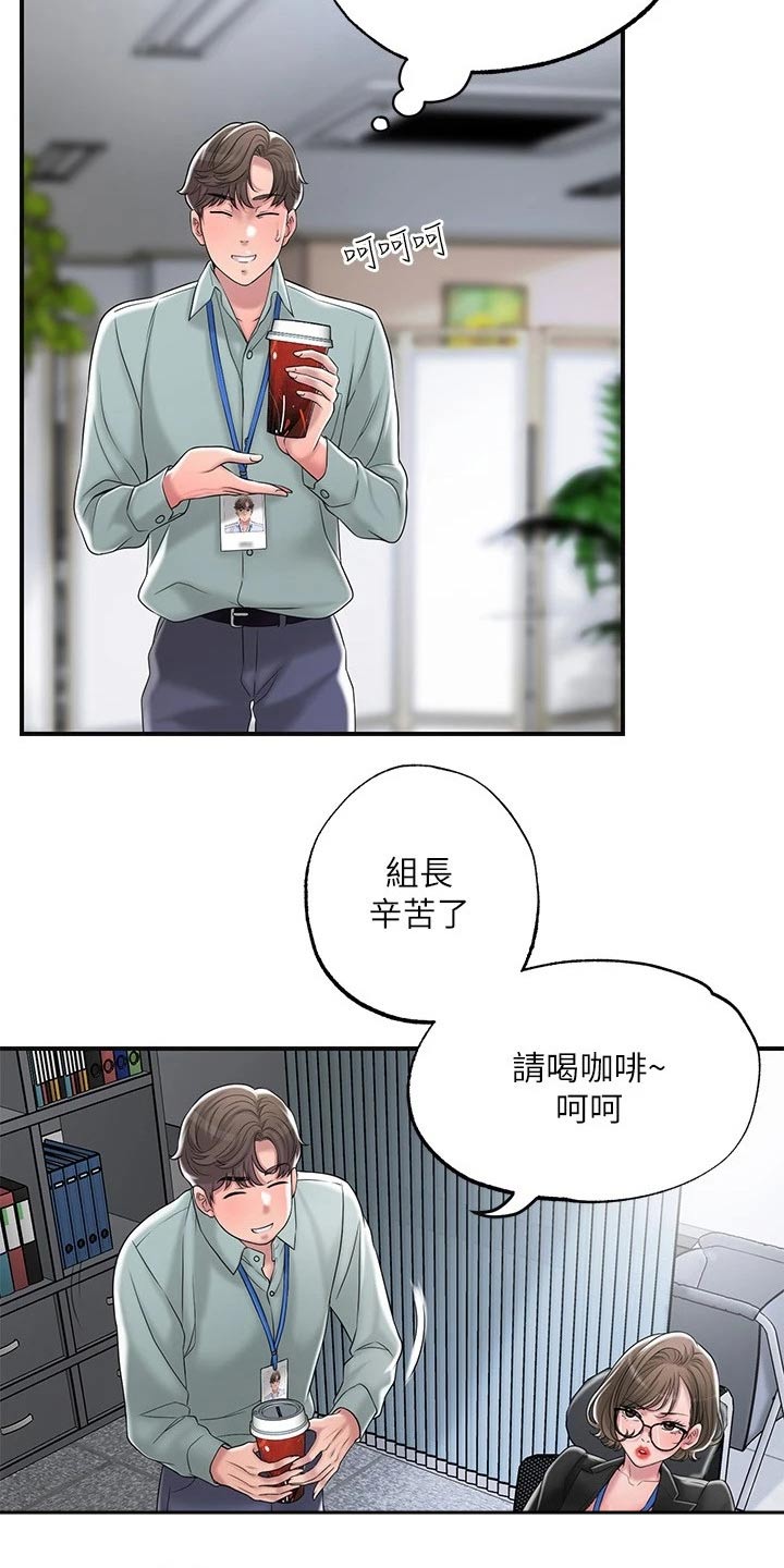 快乐城吉布鲁漫画,第38章：伙伴2图