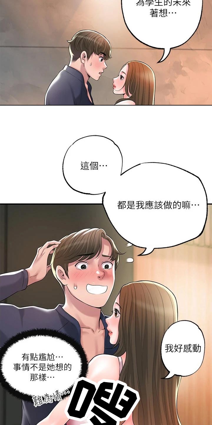 快乐在城市上空飘扬漫画,第65章：争吵2图