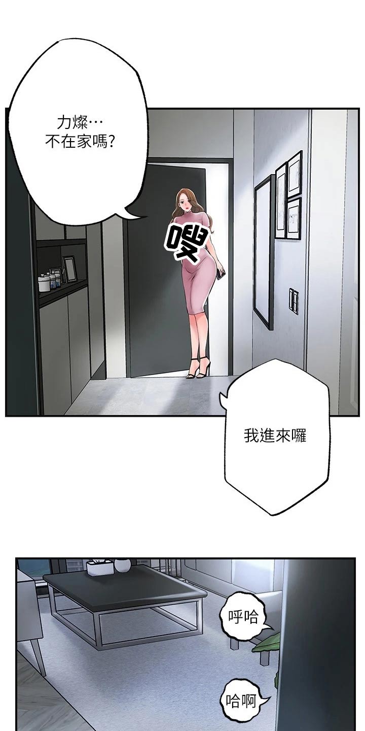 快乐在城市上空飘扬漫画,第45章：吃惊2图